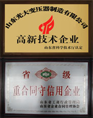 沧州变压器厂家高新企业与重合同证书