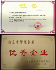 沧州变压器厂家优秀管理企业证书